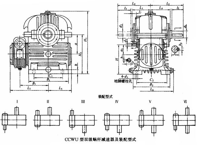 雙級(jí)蝸桿減速器的裝配型式與主要尺寸